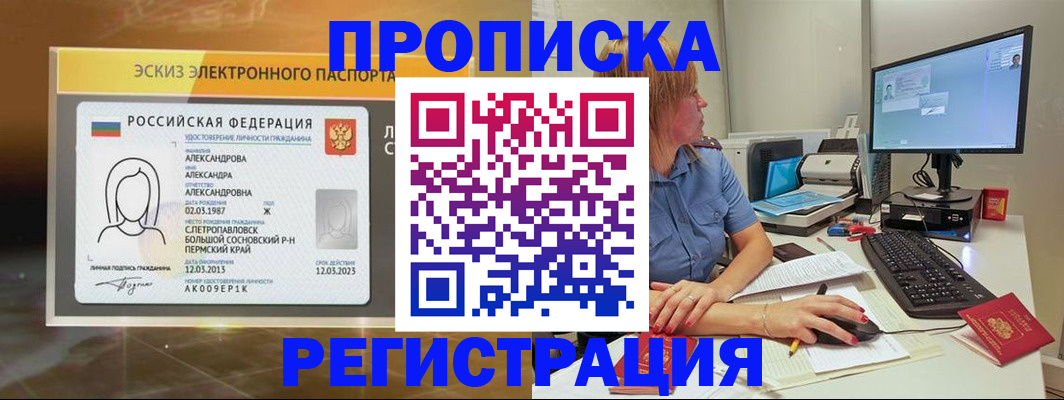 прописка 2025 в Арамили