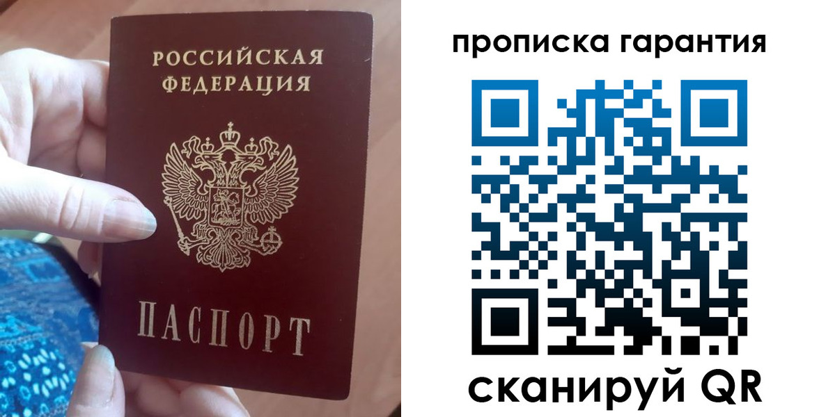 временная регистрация купить в Арамили