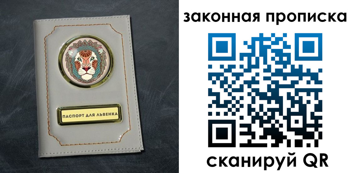 прописка 2025 в Арамили