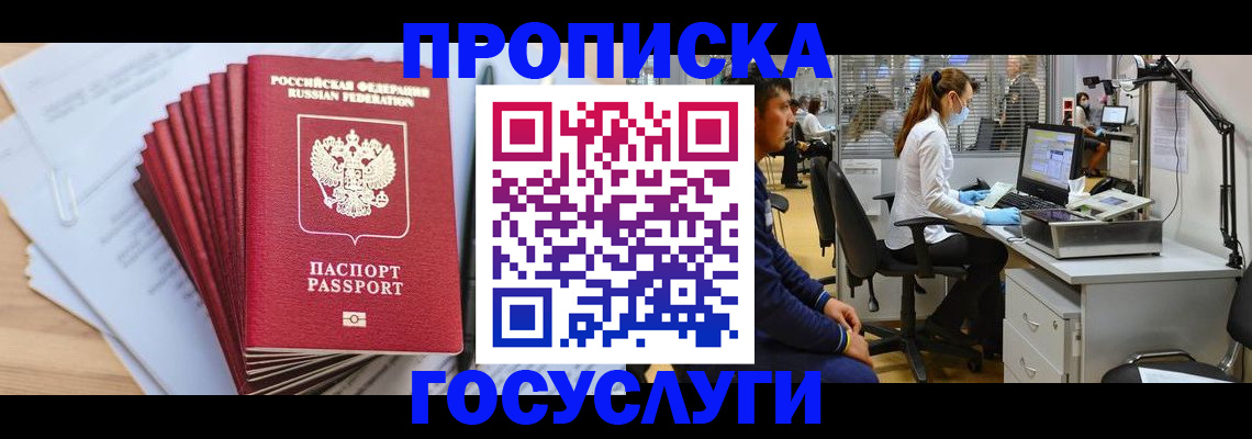 миграционный учет в Арамили