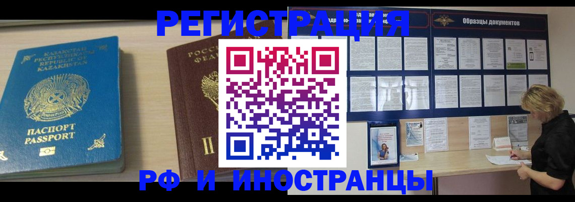 временная регистрация в Арамили