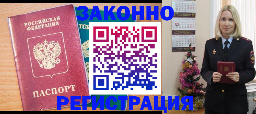 прописка в квартире в Арамили