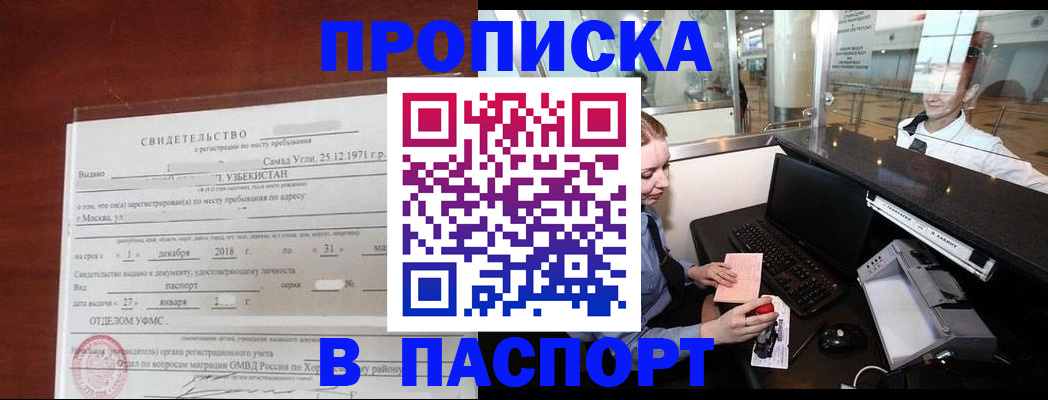 временная регистрация надежно в Арамили