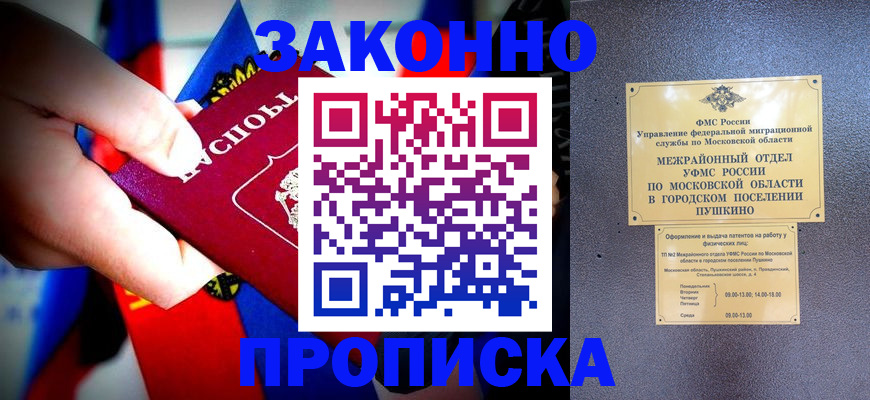 прописка для кредита в Арамили