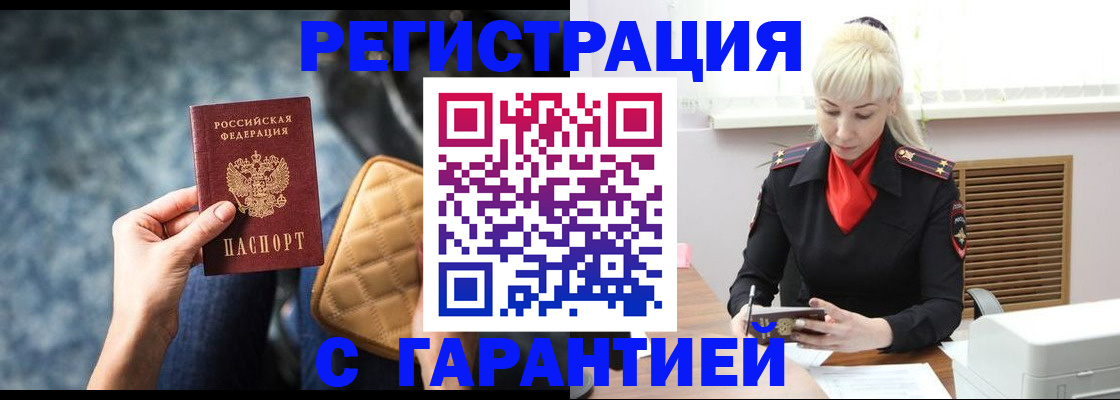 временная регистрация купить в Арамили