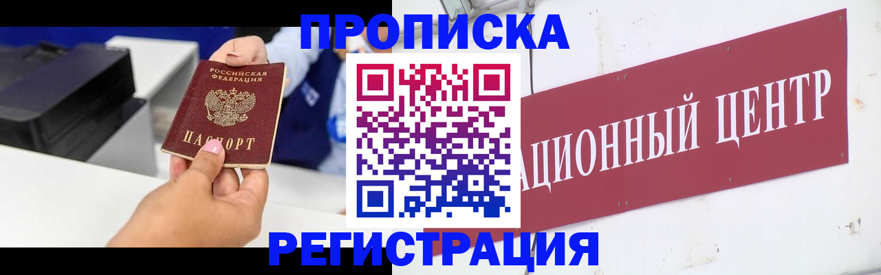 временная прописка в Арамили