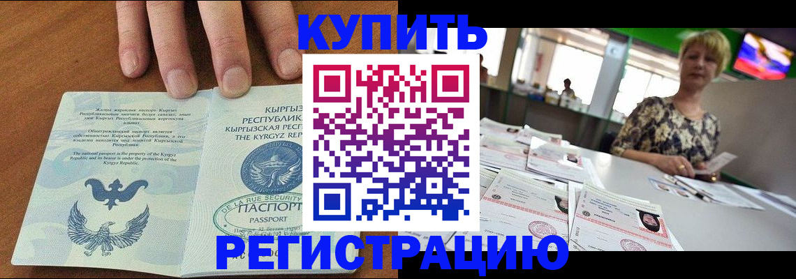 прописка от собственника в Арамили