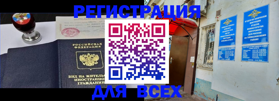 временная регистрация для школы в Арамили