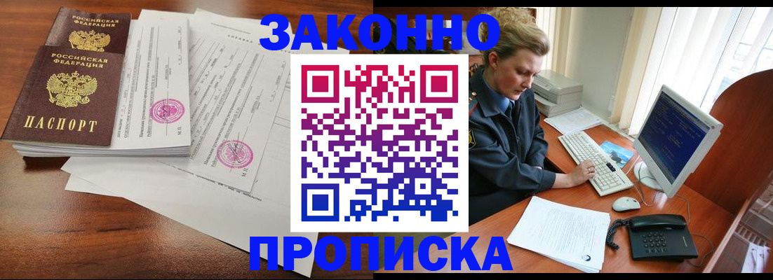 прописка штамп в Арамили