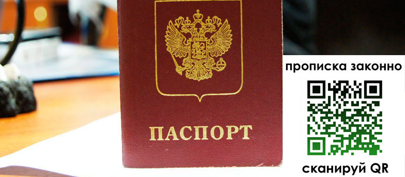 регистрация в Арамили прописка в Арамили